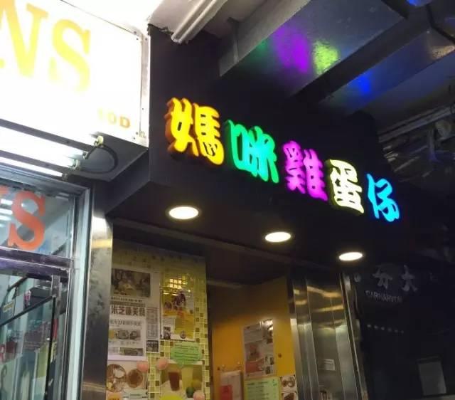 香港雞蛋仔培訓學員開店