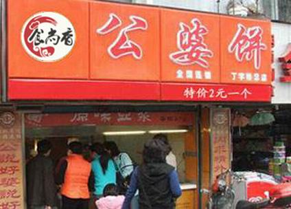 公婆餅培訓學員開店