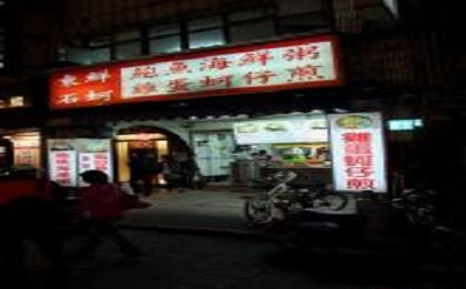 蚵仔煎培訓學員開店