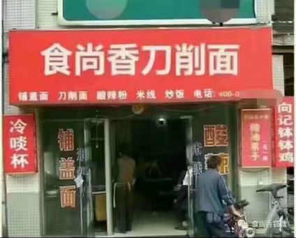 刀削面培訓學員開店