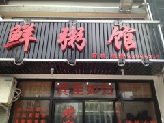 〇〇亮粥培訓學員開店