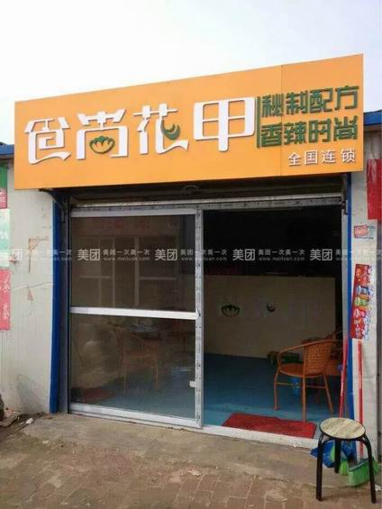 香辣花甲培訓學員開店