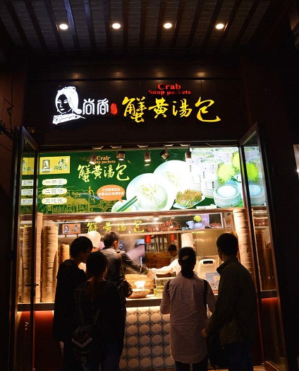 蟹黃灌湯餃培訓學員開店