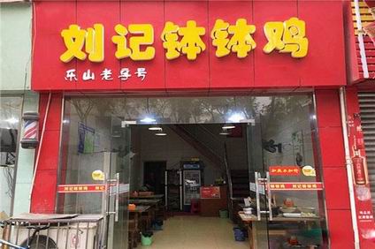 缽缽雞培訓學員開店