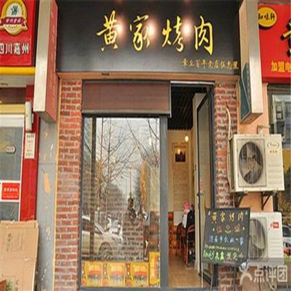 黃家烤肉培訓(xùn)學(xué)員開店