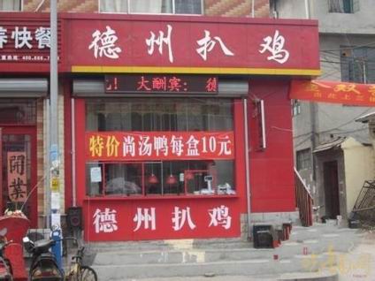 德州扒雞培訓學員開店