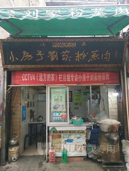 粉蒸肉培訓學員開店