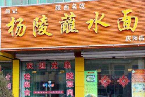 楊凌蘸水面培訓學員開店