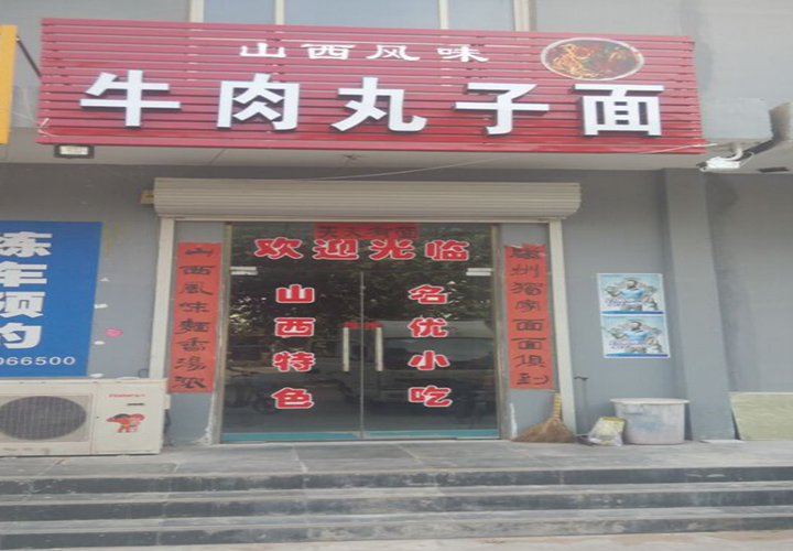 肉丸子面培訓學員開店