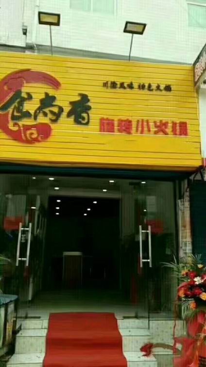 自助小火鍋培訓學員開店