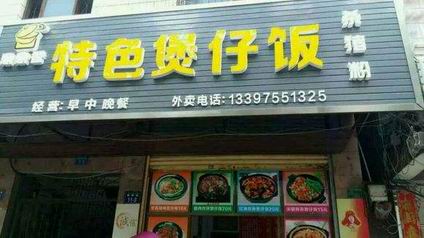 廣式煲仔飯培訓學員開店