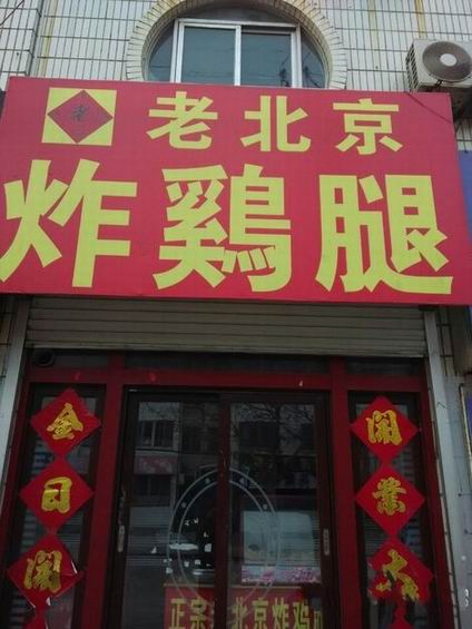 香酥炸雞腿培訓學員開店